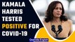 US Vice-President Kamala Harris tested positive for Covid-19 |Oneindia News