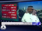 مؤشر سوق الأسهم السعودية يغلق منخفضًا عند مستوى 8368 نقطة