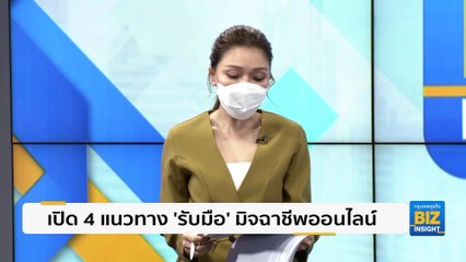 เปิด 4 แนวทาง ‘รับมือ’ มิจฉาชีพออนไลน์!