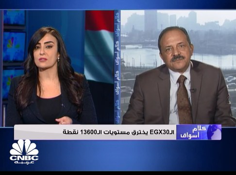 تباين مؤشرات البورصة المصرية والـ EGX30 يحافظ على مستوى 13,600 نقطة بدعم من الشراء الأجنبي