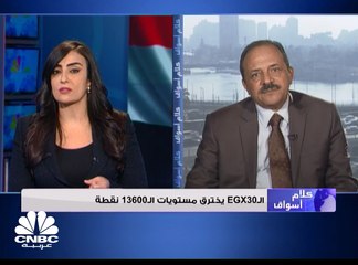 تباين مؤشرات البورصة المصرية والـ "EGX30" يحافظ على مستوى 13,600 نقطة بدعم من الشراء الأجنبي