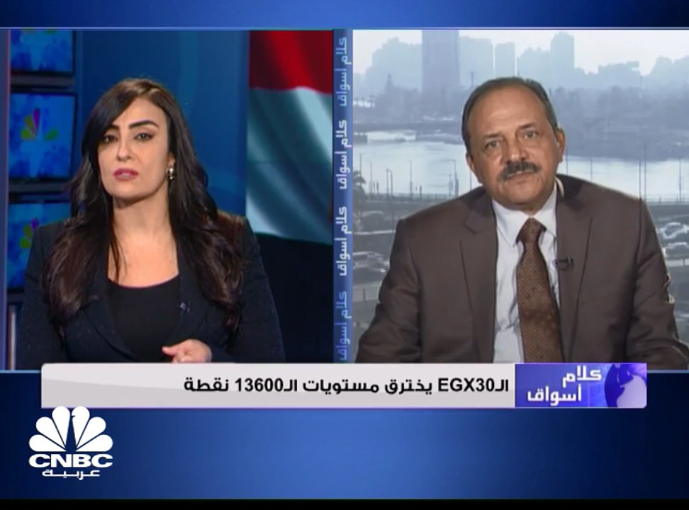 تباين مؤشرات البورصة المصرية والـ "EGX30" يحافظ على مستوى 13,600 نقطة بدعم من الشراء الأجنبي