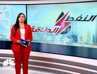 خارطة جديدة للاستهلاك النفطي العالمي