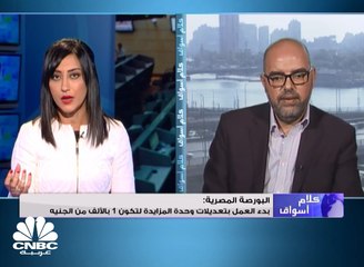 مؤشرات البورصة المصرية تواصل التراجع مدفوعة بضغوط بيعية من المتعاملين المصريين