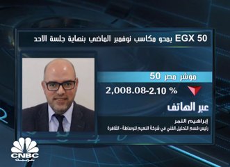 EGX70 عند أدنى مستوى له منذ نحو 18 شهراً وEGX30 يعود لمستويات مارس 2017