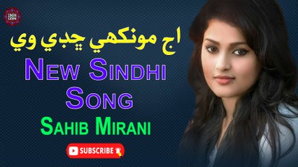 Aj Mohkha Chaday Way | Sahib Mirani | New Sindhi Song | Sindhi Gaana