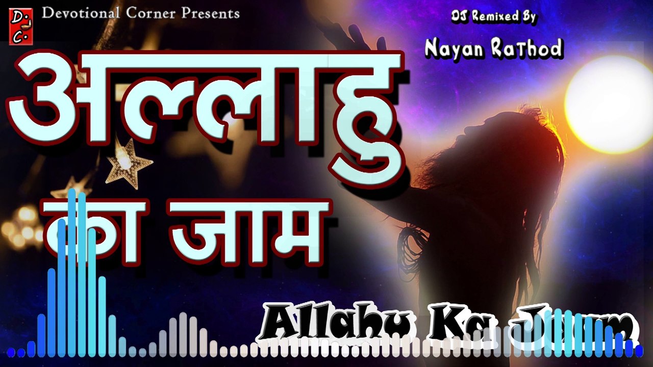 DJ MIX Allahu Ka jaam