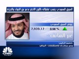 السوق السعودي يعكس الاتجاه للمنطقة الخضراء في ثاني جلسات الأسبوع ويُغلق عند 7,939 نقطة