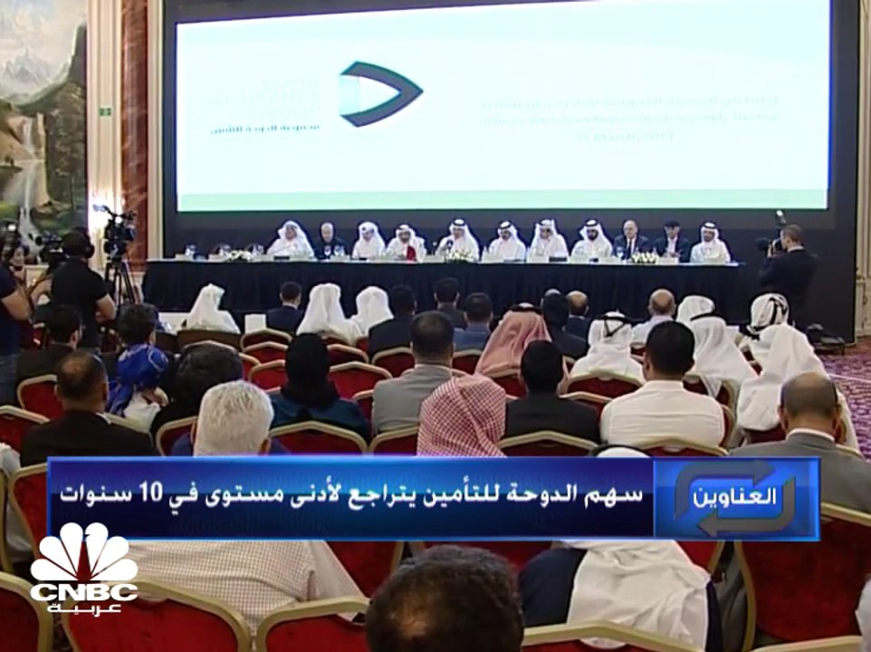 سهم الدوحة للتأمين يتراجع لأدنى مستوى منذ أغسطس...