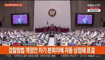 [현장연결] '검수완박' 검찰청법 필리버스터 시작…첫 주자 권성동