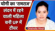 Fake Teacher: London की  प्रियंका UP के Mirzapur मेंं कर रही थी नौकरी, यूं पकड़ी गई | वनइंडिया हिंदी