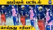 IPL 2022: Harshal Patel Refused To Shake Hands with Riyan Parag Creates Controversy | Tamil Oneindia