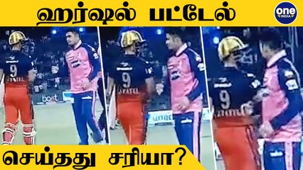 IPL 2022: Harshal Patel Refused To Shake Hands with Riyan Parag Creates Controversy | Tamil Oneindia