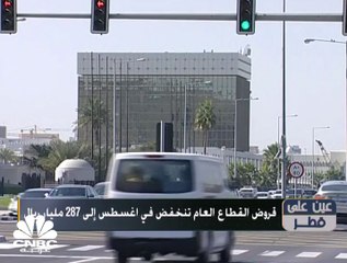 ارتفاع موجودات البنوك العاملة في قطر بنسبة 5.4% في أغسطس إلى 1.46 تريليون ريال