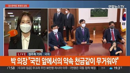 '검수완박법' 본회의 소집…국민의힘 필리버스터 개시