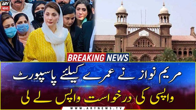 Maryam withdraws plea for return of passport from LHC