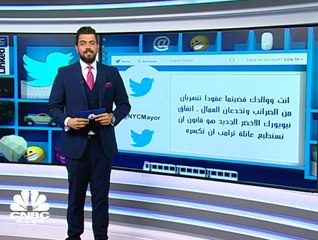 شجار بين نجل ترامب وعمدة نيويورك على تويتر