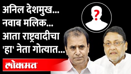 NCPच्या 'या' नेत्यावर Section 420 चा गुन्हा | Diesel अपहार प्रकरणात राष्ट्रवादीचा मंत्री गोत्यात