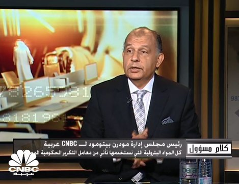 رئيس مجلس الإدارة والعضو المنتدب لشركة الحديثة للمواد العازلة مودرن بيتومود لـ CNBC عربية: حجم الصادرات المصرية من مواد البناء يصل إلى 5 مليارات دولار سنوياً