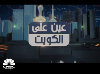الكويت تكشف عن موازنة 2020-2021 بعجز مقدر بـ 9.2 مليارات دينار