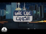 صناعة الأثاث في الكويت تسجل نمواً وتدفقاً استثمارياً