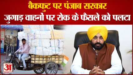 सही फैसलों पर जनता का दबाव नहीं झेल पा रही भगवंत मान सरकार