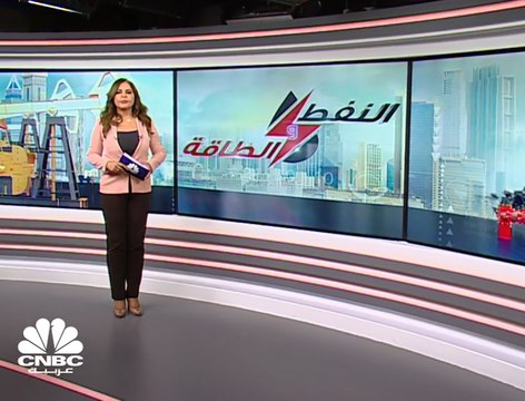 Goldman Sachs يتوقع أن تظل أسعار خام برنت حول مستوياتها الحالية في 2020