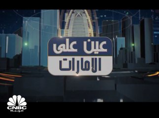 Download Video: نمو الصادرات الصناعية في دبي 30% خلال الربع الأول من 2019 إلى 42 مليار درهم