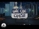 الكويت تطبق حظر تجوال جزئي بسبب فيروس كورونا
