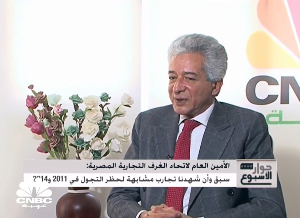 الأمين العام لاتحاد الغرف التجارية المصرية:  28 ألف مخبز في مختلف أنحاء البلد لن يتأثر عملها بحظر التجول الجزئي