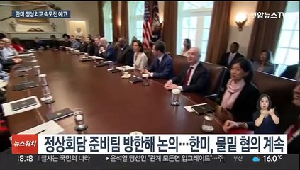 한미 정상외교 속도전 예고…대 중·러 대응공조 강화하나