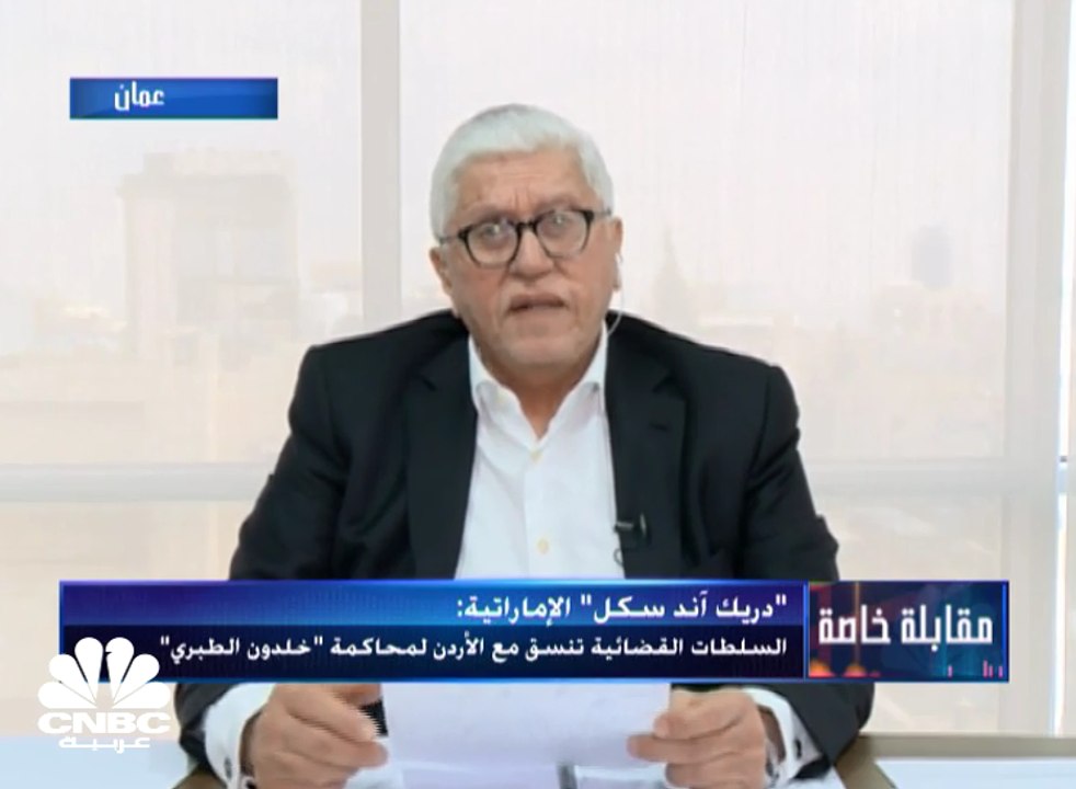 الرئيس التنفيذي السابق لـ دريك آند سكل لـ CNBC عربية: أنا حاضر للمثول أمام المدعي العام الإماراتي