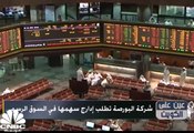 الكويت تواجه عجزا بالموازنة وشح في السيولة و قضايا فساد