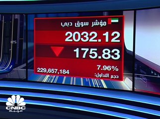 مؤشر سوق دبي يخسر نحو 25% في أسبوع تداول