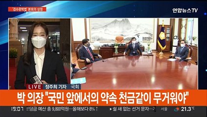 '검수완박법' 본회의 상정…국민의힘 필리버스터 개시