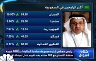 مؤشر الأسهم السعودية يرتفع بنحو 1% بدعم من قطاع البنوك