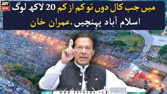 Chairman PTI Imran Khan's speech at PTI Workers Convention Lahore