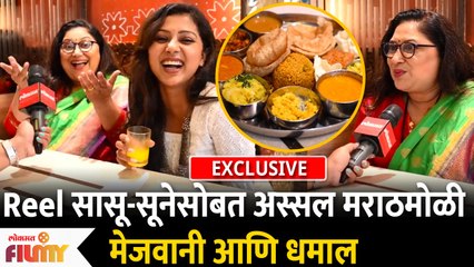 Interview With Sukanya Mone and Sanchita Kulkarni | Reel LIfe सासू-सूनेसोबत अस्सल मराठीमोळी मेजवानी