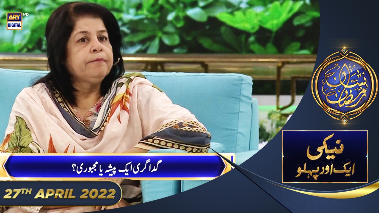 Gadagari Aik Paisha Ya Majbori | Naiki Aik Aur Pehlu - 27th April 2022  - Shan E Iftar #WaseemBadami