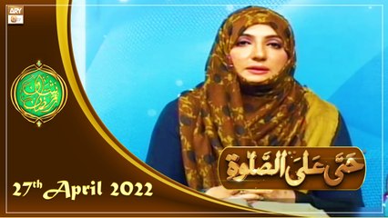 Hayya Alasalah - Shan e Ramazan - 27th April 2022 - ARY Qtv