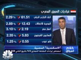 مبيعات المؤسسات المحلية والأجنبية والأفراد العرب تضغط على مؤشر EGX30 في بورصة مصر ليفقد مكاسبه الصباحية ويتراجع مغلقا دون 10300 نقطة
