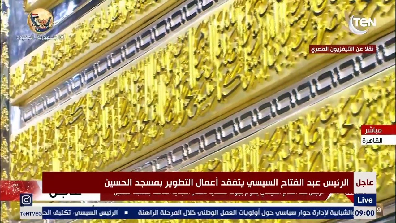كلمة سلطان طائفة البهرة بالهند خلال افتتاح مسجد سيدنا الحسين بعد أعمال التجديد