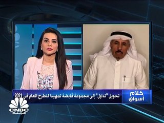 السوق السعودي يغلق فوق مستويات 10 آلاف نقطة ويتأهب لمرحلة جديدة