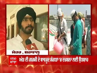 Sri Darbar Sahib ਵਿਖੇ ਗਰਮੀ ਨੂੰ ਦੇਖਦਿਆਂ SGPC ਦੇ ਖਾਸ ਪ੍ਰਬੰਧ  @ABP Sanjha ​