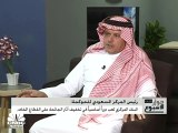 رئيس المركز السعودي للحوكمة: الحوكمة تساعد في استدامة المنشآت وخلق بيئة عمل مناسبة