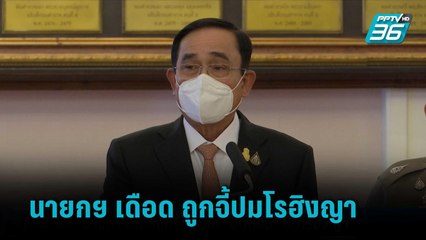 นายกฯ เดือดถูกจี้ให้สอบ"บิ๊กป้อม"ปมโรฮิงญา  | เข้มข่าวค่ำ