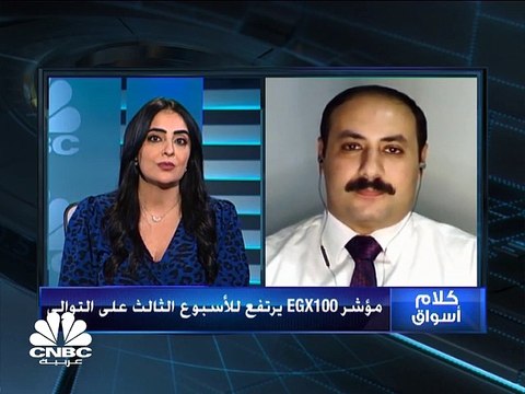 مؤشر EGX100 يرتفع للأسبوع الثالث على التوالي
