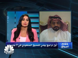 السوق السعودي يتراجع للمرة الأولى في 7 جلسات