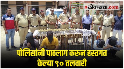 धुळे पोलिसांची मोठी कारवाई ; चार जणांकडून ताब्यात घेतल्या ९० तलवारी