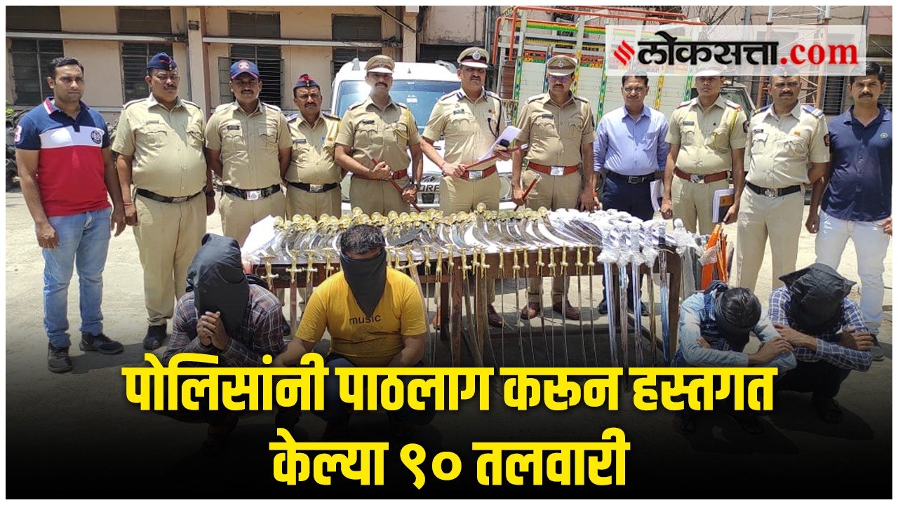 धुळे पोलिसांची मोठी कारवाई ; चार जणांकडून ताब्यात घेतल्या ९० तलवारी